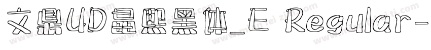 文鼎UD晶熙黑体_E Regular字体转换